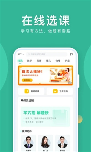 作业帮直播课免费版截图0