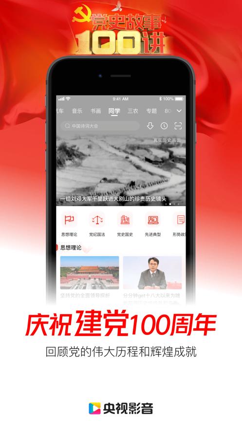 央视影音手机下载tv版图片1