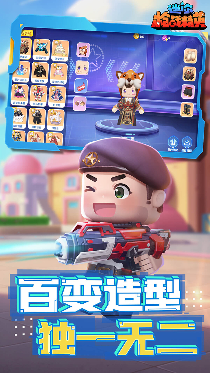 迷你枪战精英下载安装截图0