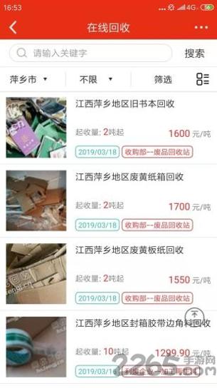 网优回收