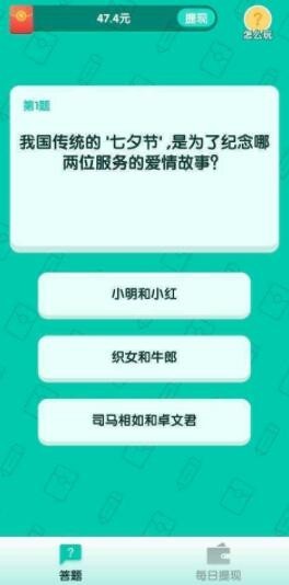亿万答题截图0