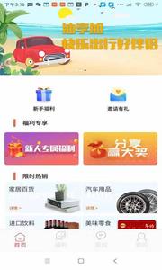 油享加截图1