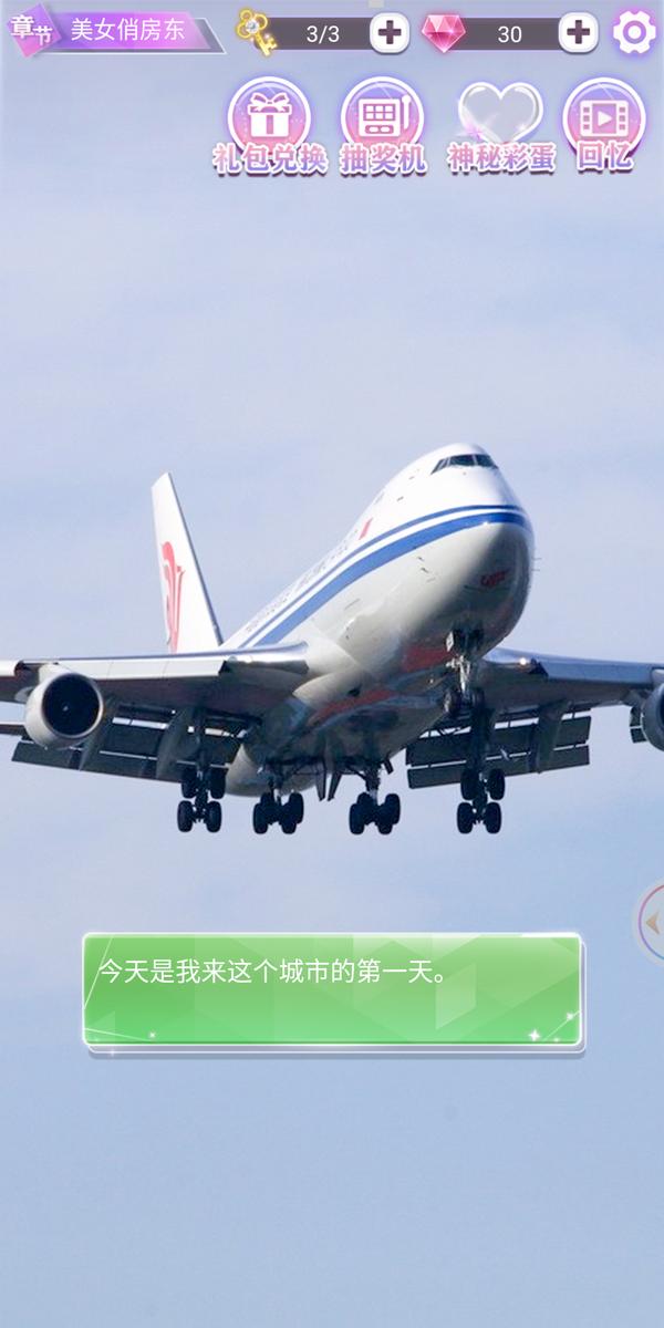 我的甜蜜恋人 v1.0