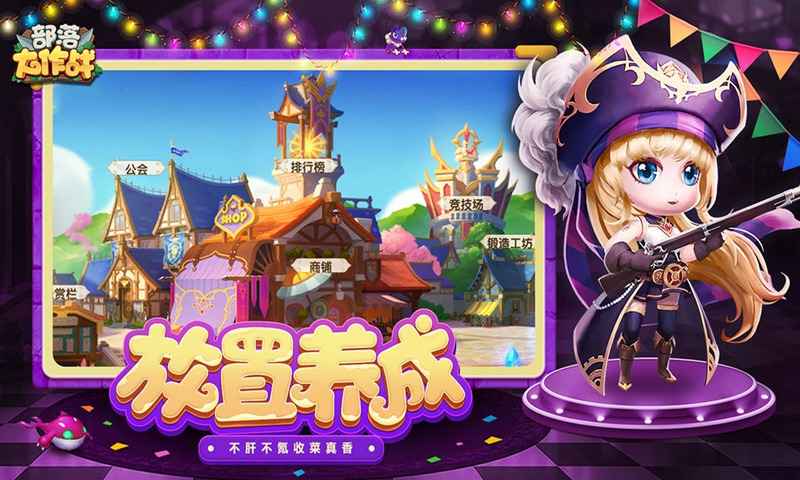 部落大作战游戏