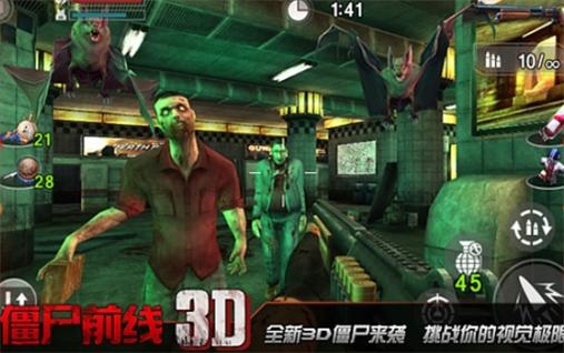 僵尸前线3d国际版