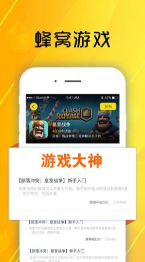 游戏蜂窝官网版