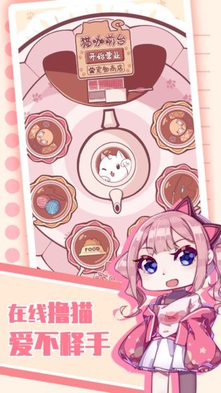 猫咪养成：云撸猫 2019-08-16 11:14