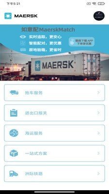 Maersk Glance 版本：v1.0.8