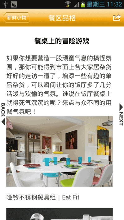 新鲜小物截图3