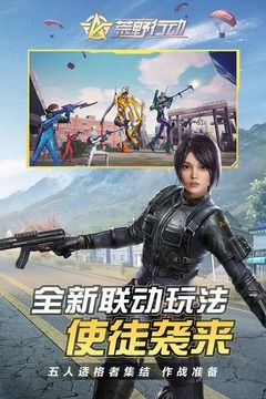 荒野行动银魂联动版官方下载 截图0