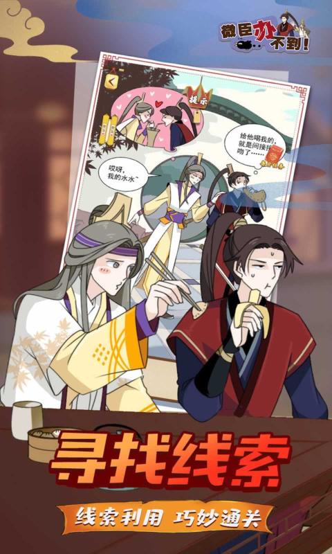 微臣办不到截图0