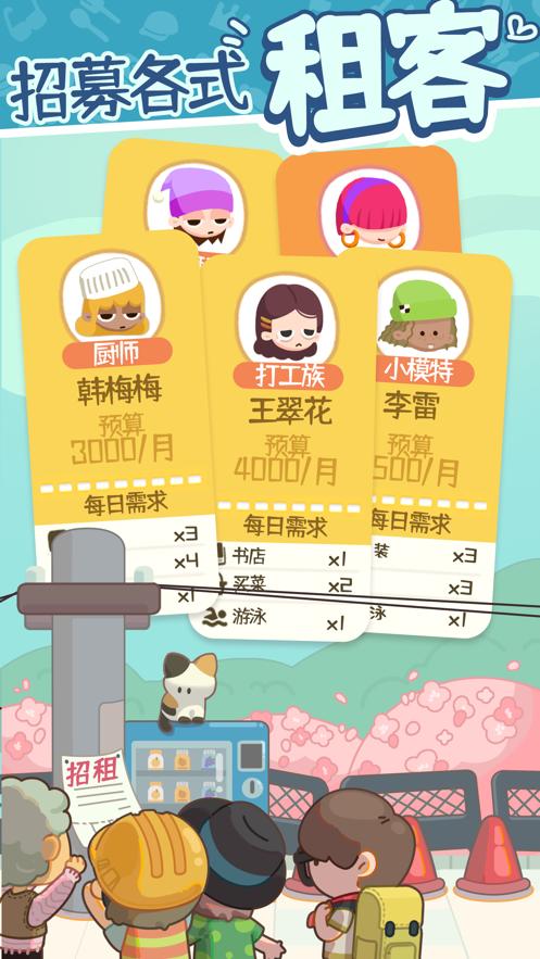 我的春光公寓游戏领红包官方版图片1