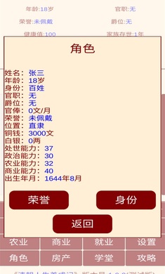 清朝人生养成记截图3