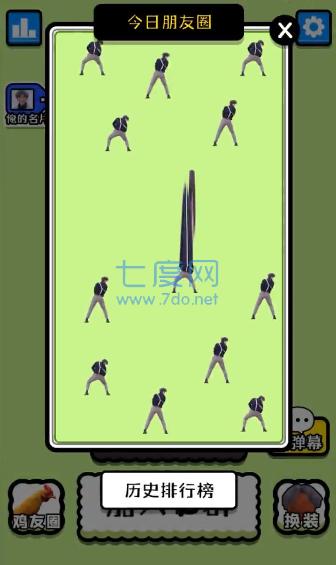 鸡了个鸡截图0