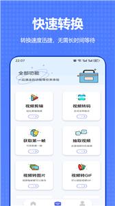 音频格式转换免费版截图2