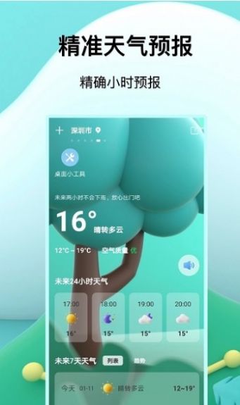 福报天气预报APP客户端图片1
