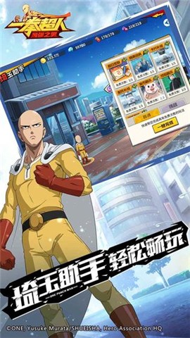 一拳超人最强之男1.4.0 v1.5.1
