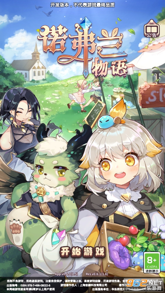 诺弗兰物语手游 v1.3.1 官方版