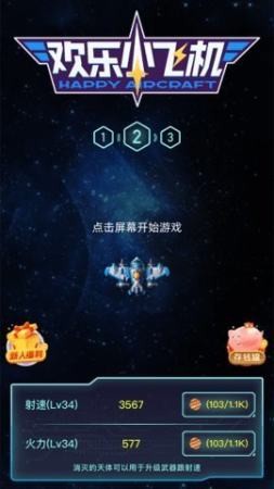 欢乐小飞机红包版  v1.0.1