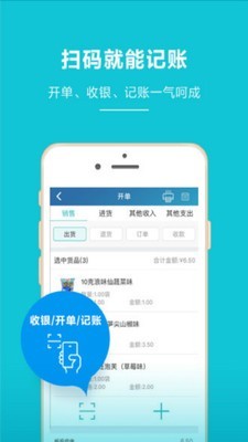 金蝶智慧记官方版 截图1