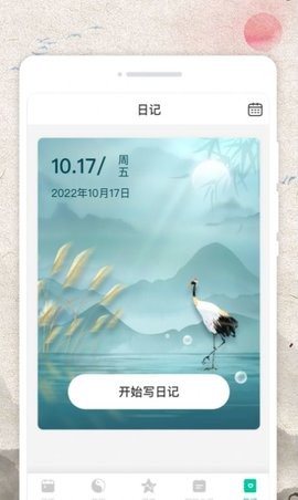 称心日历截图1