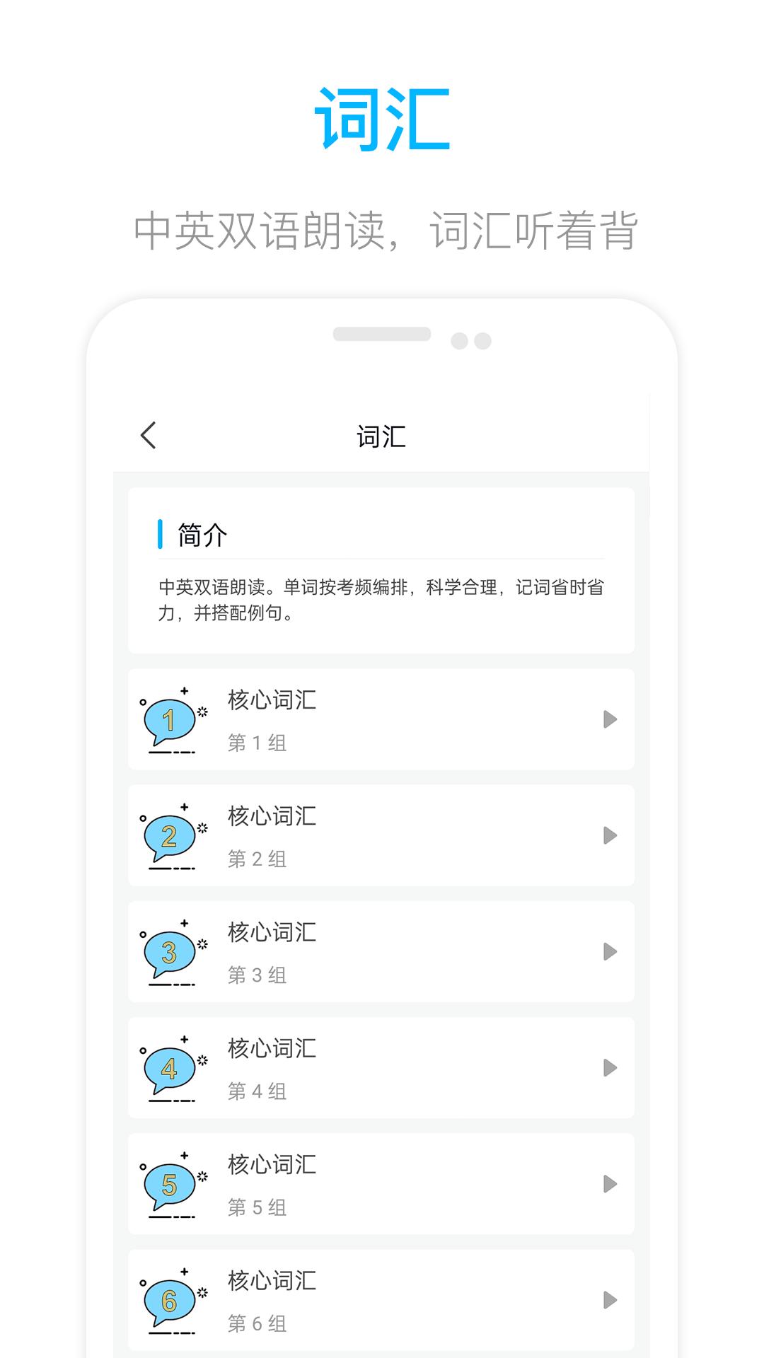 掌上英语四级 v2.0.5