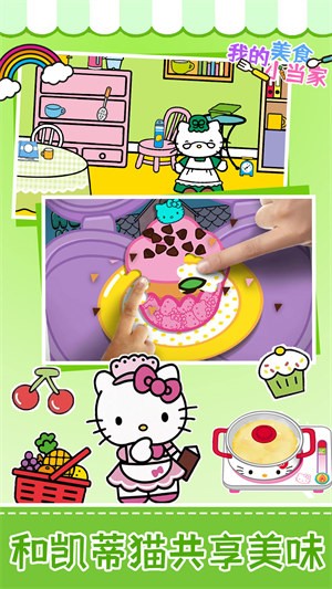 我的美食小当家最新版  v1.0