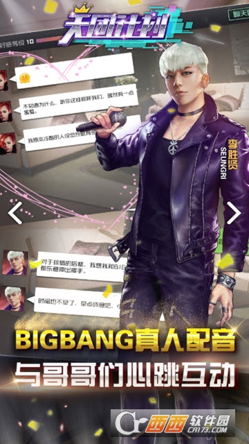 天团计划 v1.0.1 安卓版