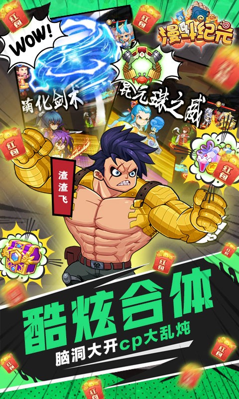 漫斗纪元官方版  V 1.0.0