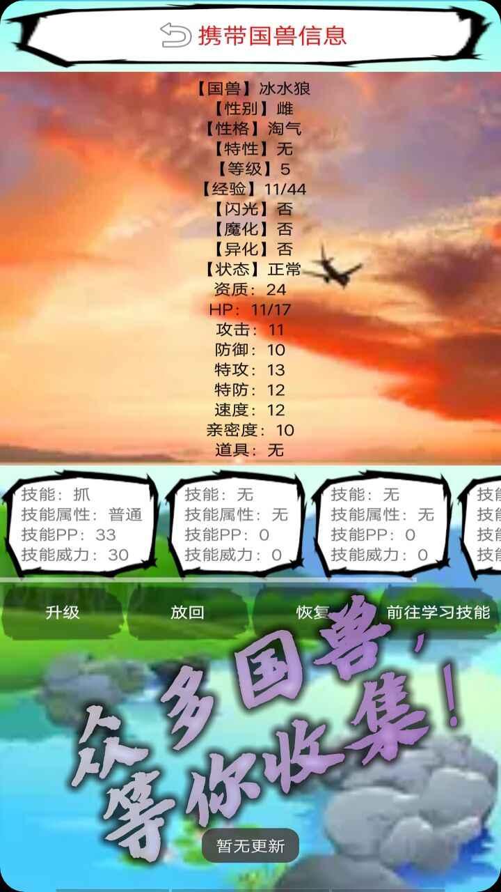 国兽传初篇截图2