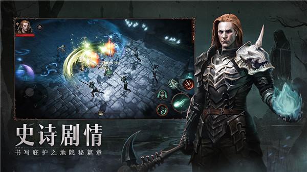 暗黑破坏神不朽电脑版截图2