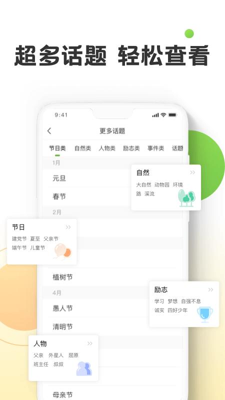 作文精灵截图0