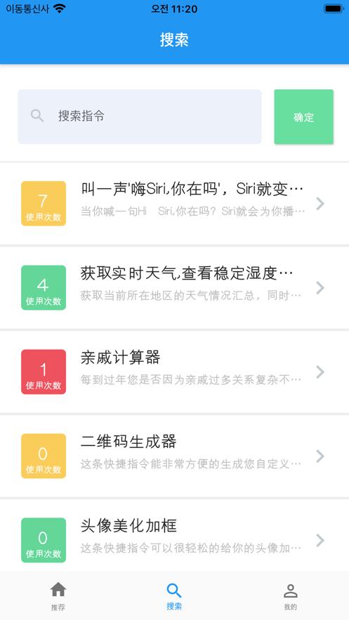 快捷指令库安卓版 v1.1.0