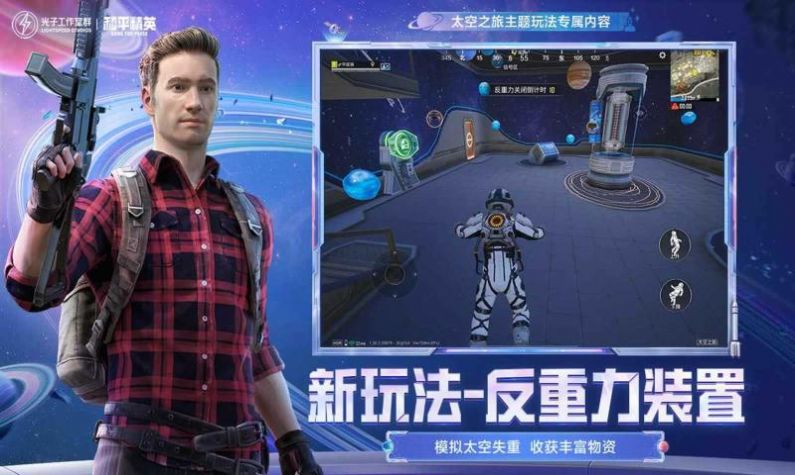和平精英(不用实名认证版)截图0