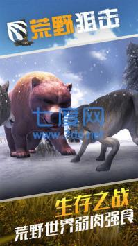 荒野狙击