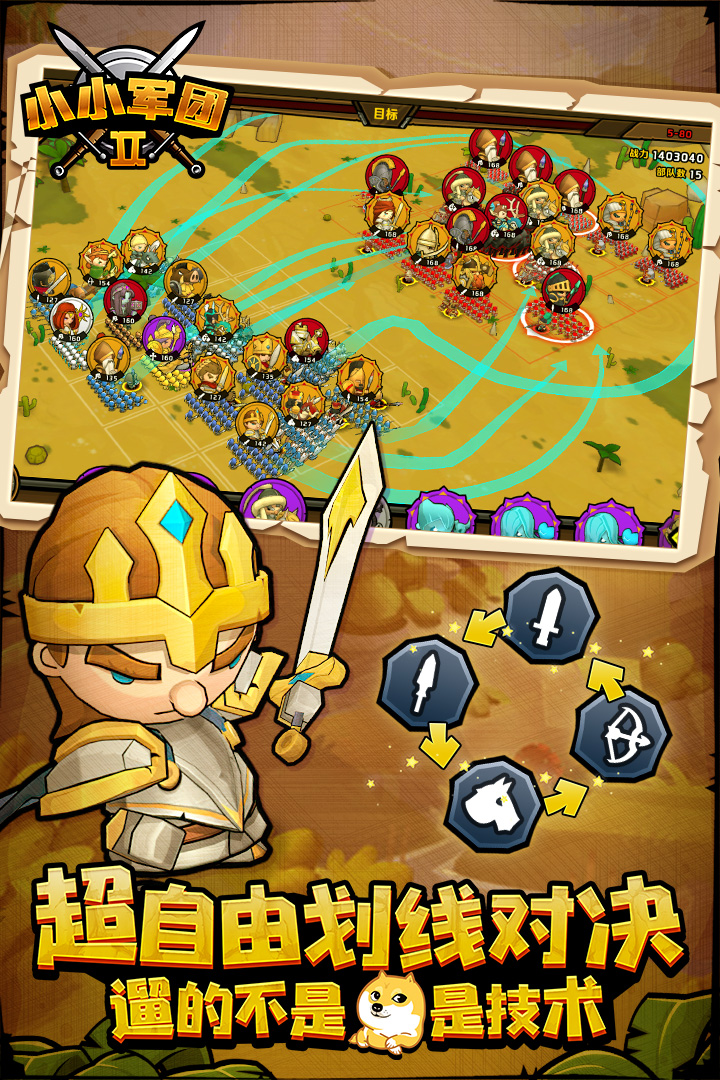 小小军团2九游版 v0.8.0.56