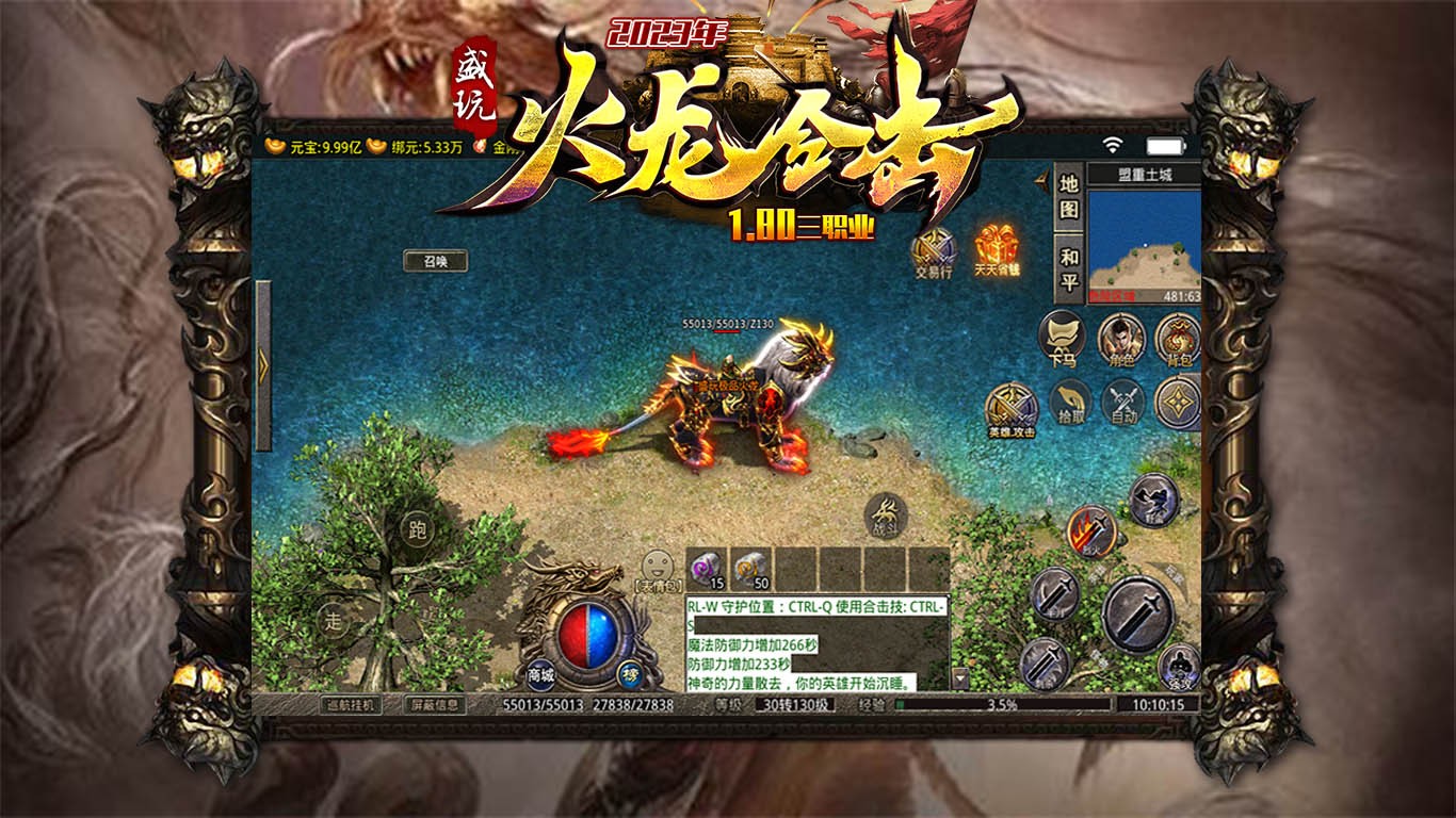 盛玩火龙合击 2023-06-30 16:44