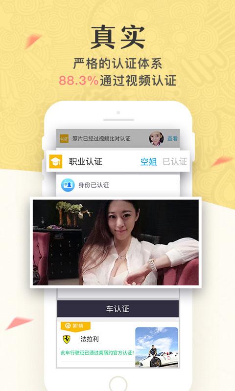 美丽约会截图0