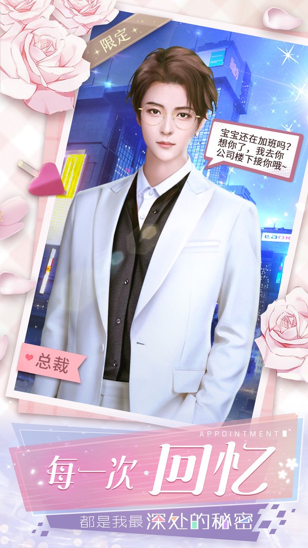 恋爱进行时升职记  v1.0.0