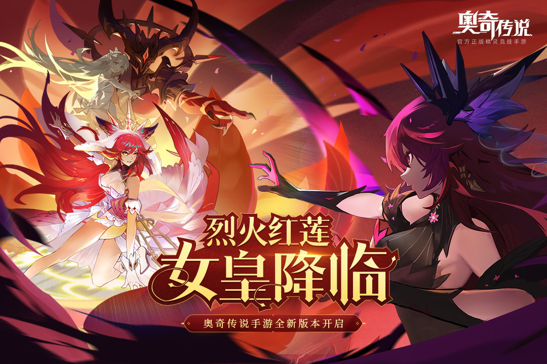 奥奇传说手游官网版截图0