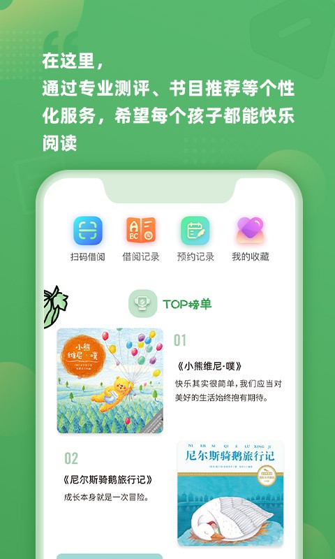 约读书房儿童教育阅读app官方版图片1