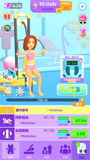 燃烧卡路里解锁版最新版截图2