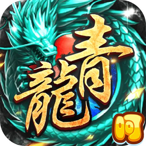 烈焰天下飞升版