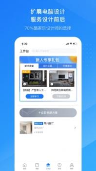 酷家乐设计师ios版截图1