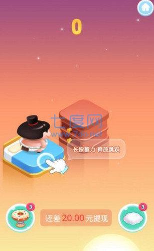 跳一跳大冒险截图1