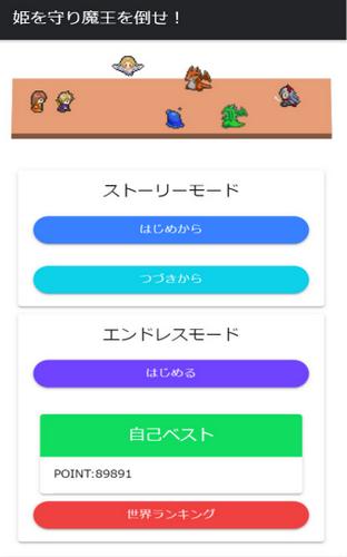 守护公主打倒魔王截图2