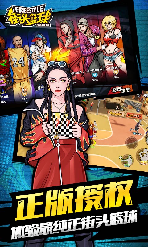 街头篮球 版本：2.7.0.34