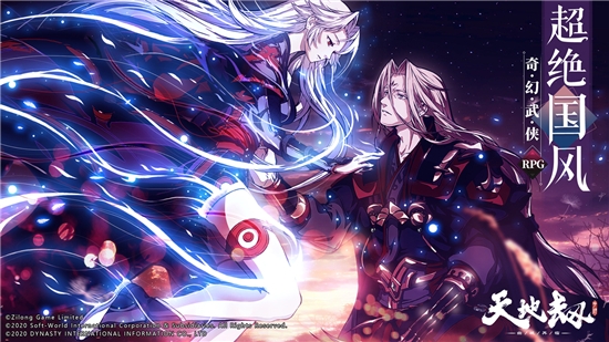 天地劫幽城再临九游版 v1.30.0