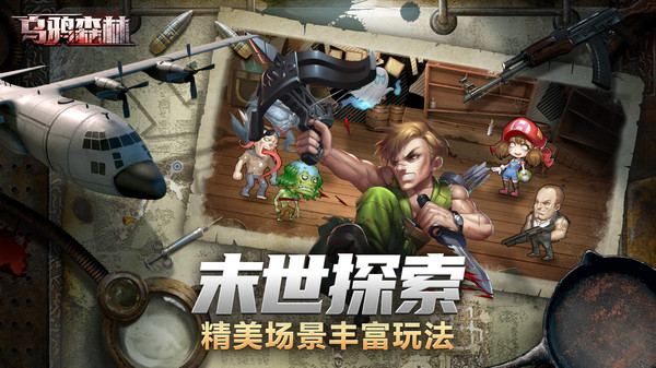 乌鸦森林僵尸来袭手游官方版 截图2