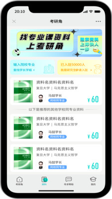 考研角截图1